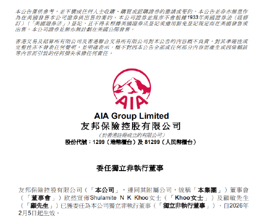 友邦保险:Shulamite N K Khoo及顾敏获委任为独立非执行董事