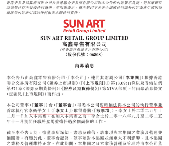 大润发母公司CEO失联,才加入2个月,股价却涨了...