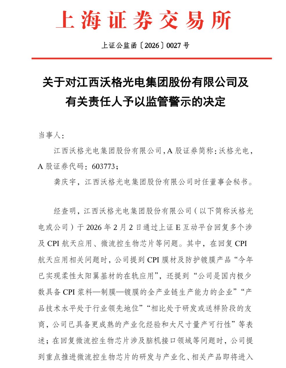 603773,被上交所监管警示!涉及“商业航天”“脑机接口”