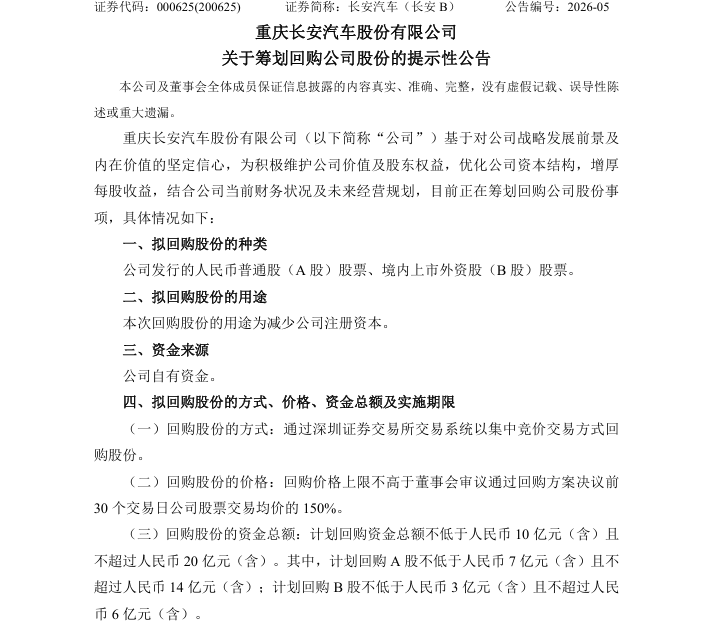 时隔近14年,000625拟回购股份