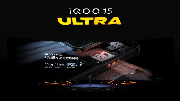 iQOO 15 Ultra正式发布:性能手机也有Ultra款 到手价4999元起