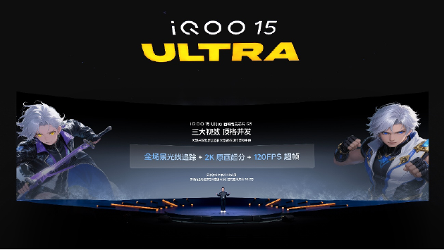 iQOO 15 Ultra正式发布:性能手机也有Ultra款 到手价4999元起