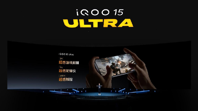 iQOO 15 Ultra正式发布:性能手机也有Ultra款 到手价4999元起
