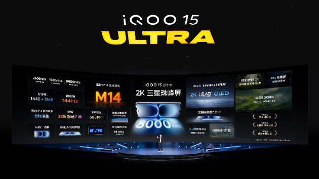 iQOO 15 Ultra正式发布:性能手机也有Ultra款 到手价4999元起