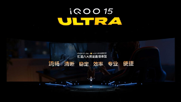 iQOO 15 Ultra正式发布:性能手机也有Ultra款 到手价4999元起