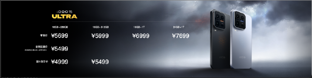 iQOO 15 Ultra正式发布:性能手机也有Ultra款 到手价4999元起