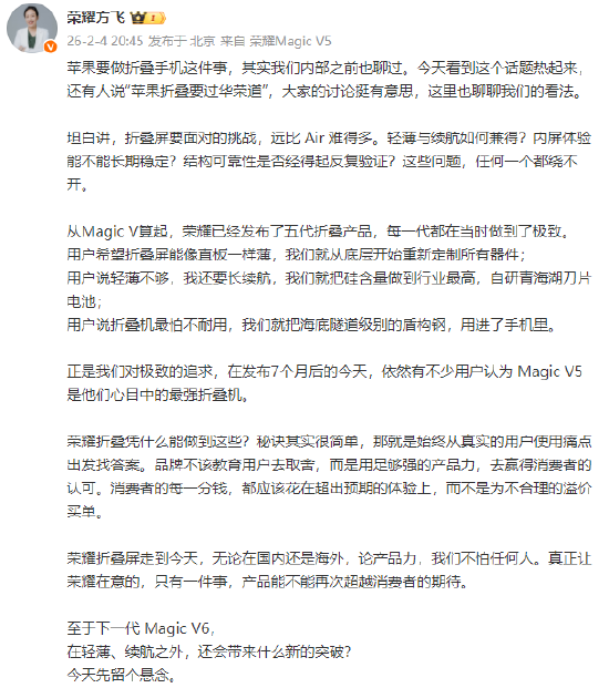 荣耀方飞:品牌不该教育用户去取舍,荣耀折叠屏产品力不怕任何人