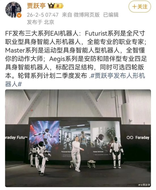 最贵的34990美元起,贾跃亭发布人形机器人!身背巨额债务8年没回国…