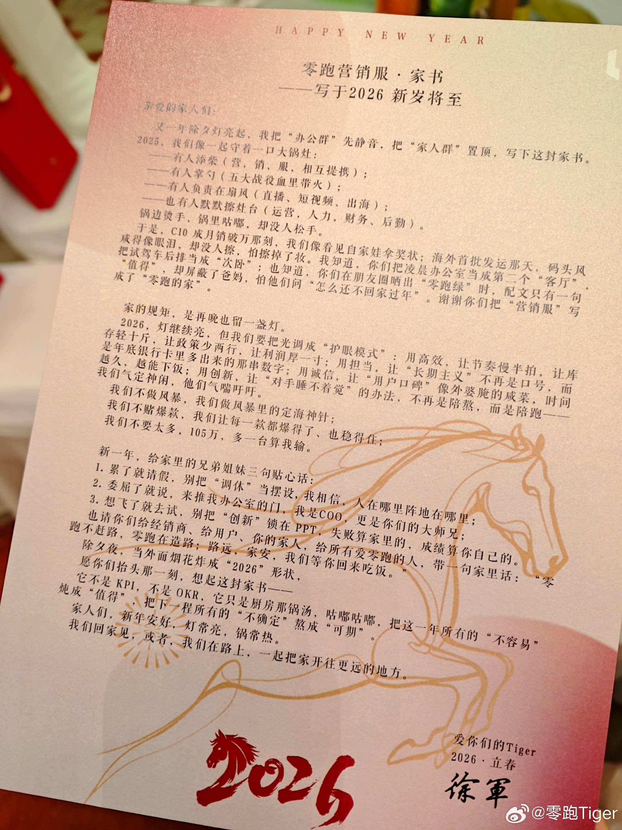 零跑汽车COO徐军:2026年目标不要太多,“105万台,多一台算我输”