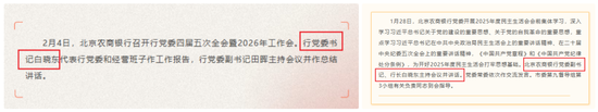 亲历北京农信系统改革,白晓东正式执掌万亿北京农商行!行长空悬,这位工行出身70后悍将或有望接棒
