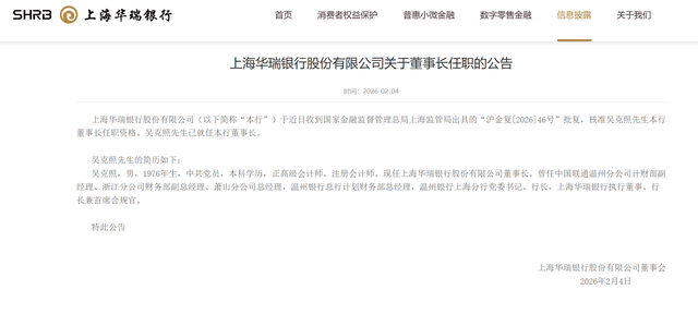空缺10个多月，上海首家民营银行迎来新董事长