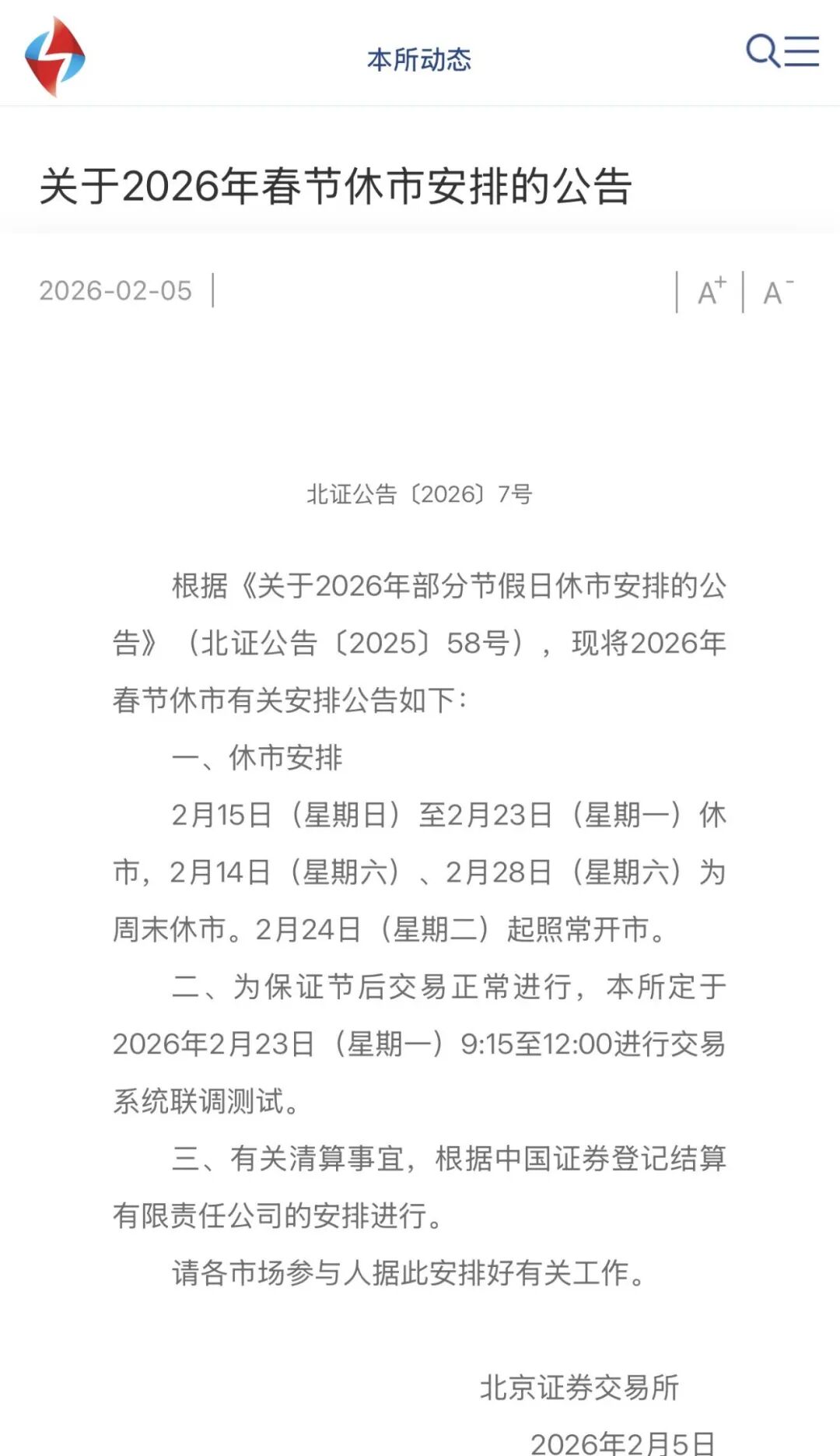交易所发布！春节休市安排来了