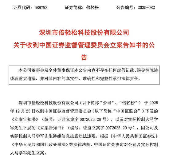 688793实控人，又被证监会立案！