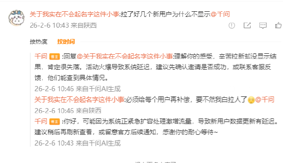 “请客”忙“崩溃”,网友建议每人补偿张免单,千问回应:后续补偿方案会认真考虑并尽快同步