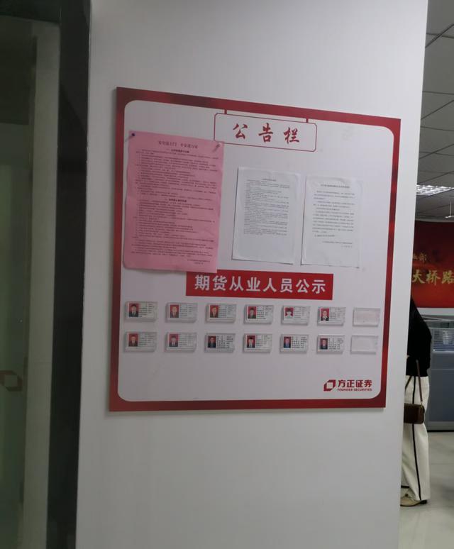 理财经理泄露客户期货投资信息，客户起诉方正证券索赔案开庭