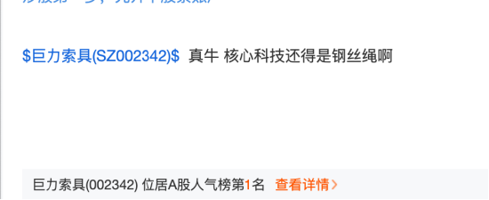 商业航天概念点火,巨力索具年内涨幅超120%,杨氏家族15年套现超28亿,用户调侃核心科技还得是钢丝绳
