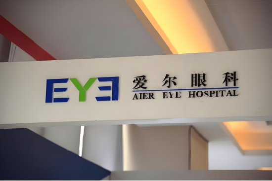 “骗保”风波下的爱尔医疗投资:隐秘持股15家精神病院,旗下上市公司屡罚屡犯