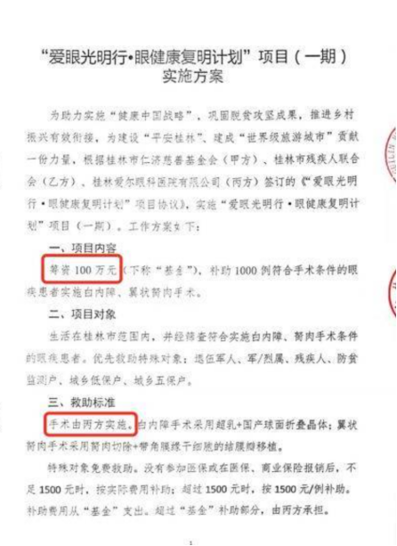 “骗保”风波下的爱尔医疗投资:隐秘持股15家精神病院,旗下上市公司屡罚屡犯