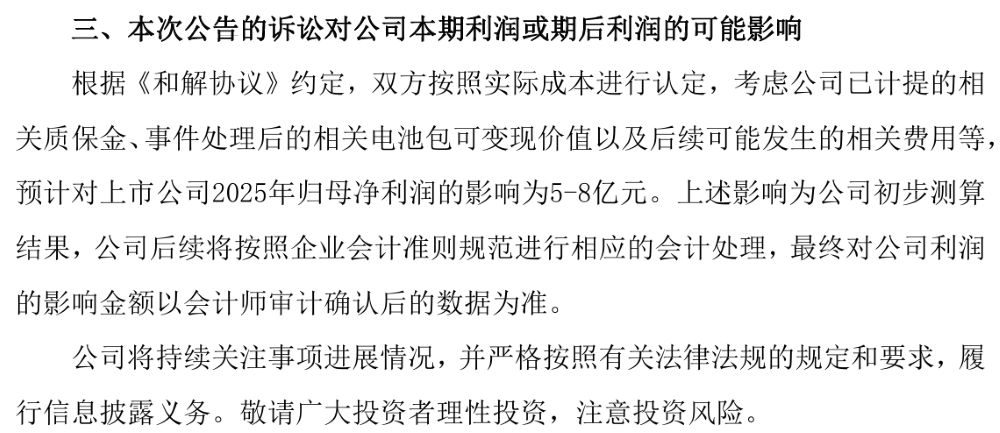 刚刚,欣旺达认赔!向吉利至少支付6.08亿