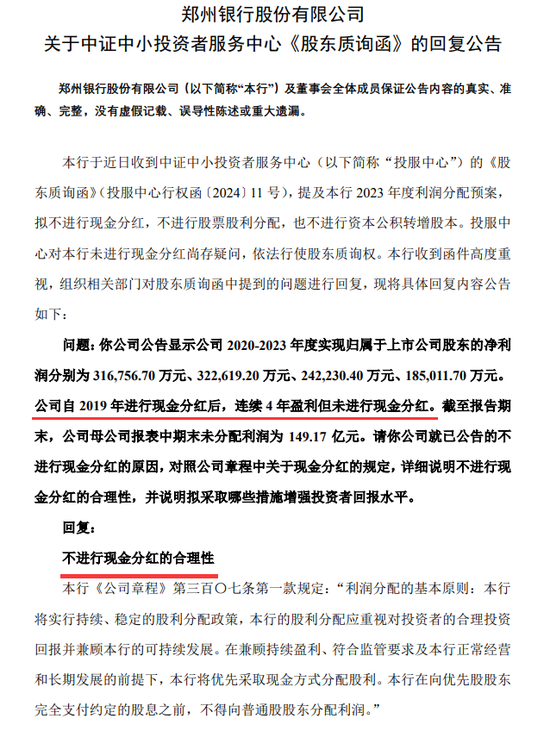 开始减持郑州银行 弘康人寿扛不住,要“跑路”了?