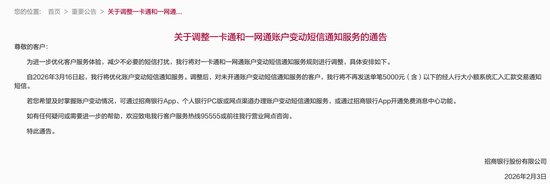 5000元以上交易才有免费短信？ 十余家银行上调通知起点