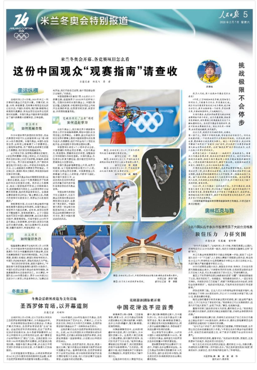 米兰—科尔蒂纳冬奥会开幕，这份中国观众“观赛指南”请查收
