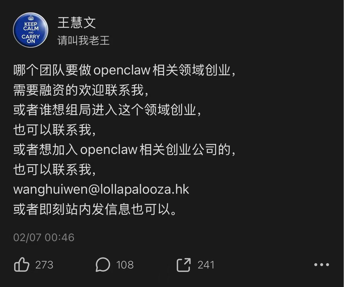 王慧文再发创业英雄帖,他看中的OpenClaw是什么赛道?