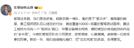 比亚迪何志奇谈“智驾”：比亚迪是追赶者，能跑到第一梯队靠的是下“笨功夫”