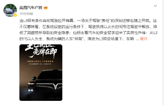 卢放：在L3领域，岚图是早有准备的长期主义者