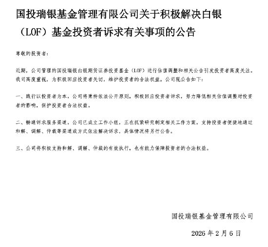 国投白银LOF复牌首日振幅超18%,午盘涨超6%,溢价率仍超58%