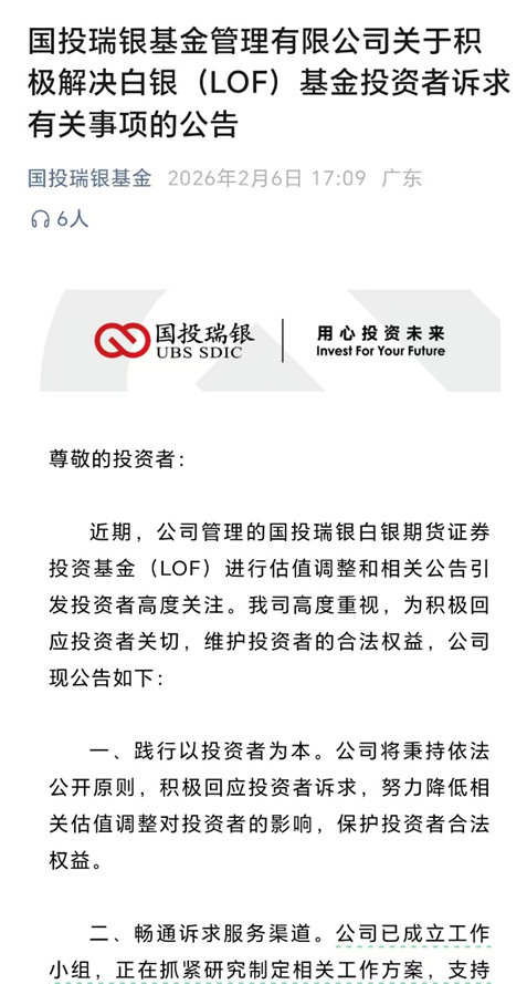 白银LOF估值风波追踪:跌停被打开,争议在继续
