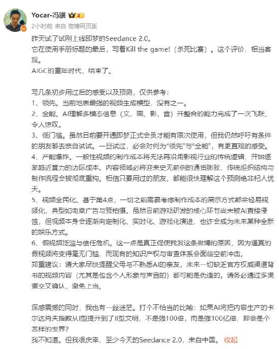 冯骥谈即梦Seedance2.0：很庆幸来自中国，AIGC的童年时代结束了