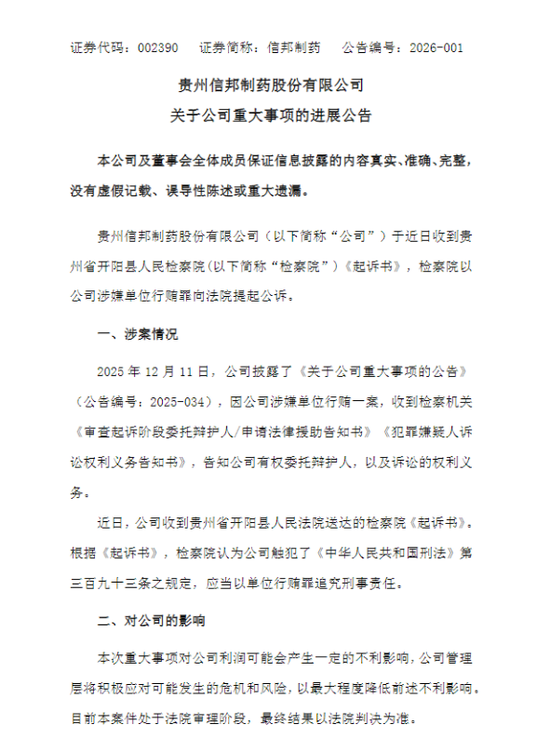 医院院长因受贿被判死刑,上市公司信邦制药涉及其中