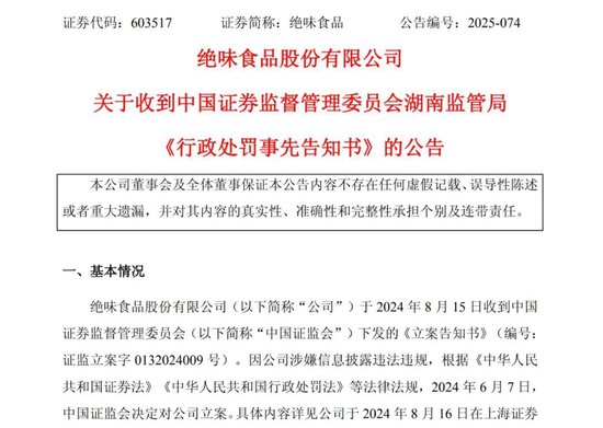 平均每天倒闭7家，绝味鸭脖撑不住了