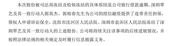 2.54亿元借款逾期,45个账户被冻!002731,被证监会立案