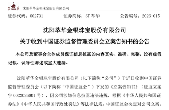 突发!002731,被证监会立案!