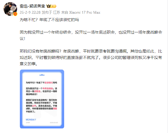 为何年底不忙?追觅俞浩:没开过一场年底述职会,很多公司净干没有意义的事