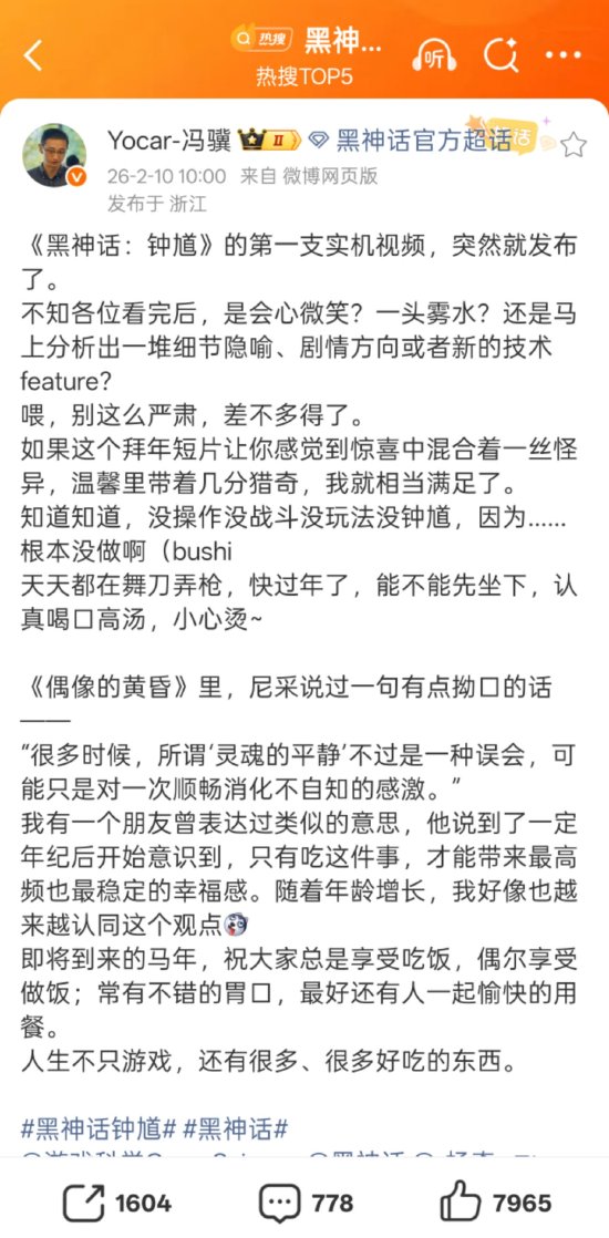 游戏科学发布黑神话贺岁短片,CEO冯骥发文:别这么严肃,差不多得了