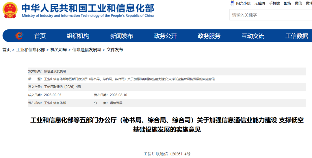 低空经济迎利好!五部门联合印发