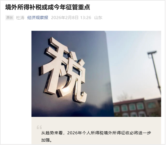 境外补税来真的了!不少人正被倒查