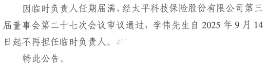 “将”位再空出！业绩迎挑战，管理压力增大，特殊治理架构下的太平科技路在何方？
