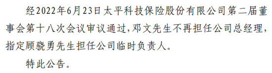 “将”位再空出！业绩迎挑战，管理压力增大，特殊治理架构下的太平科技路在何方？