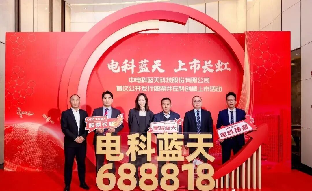 中信建投浮盈超54亿元，年内首个航天IPO，电科蓝天首日飙涨596%