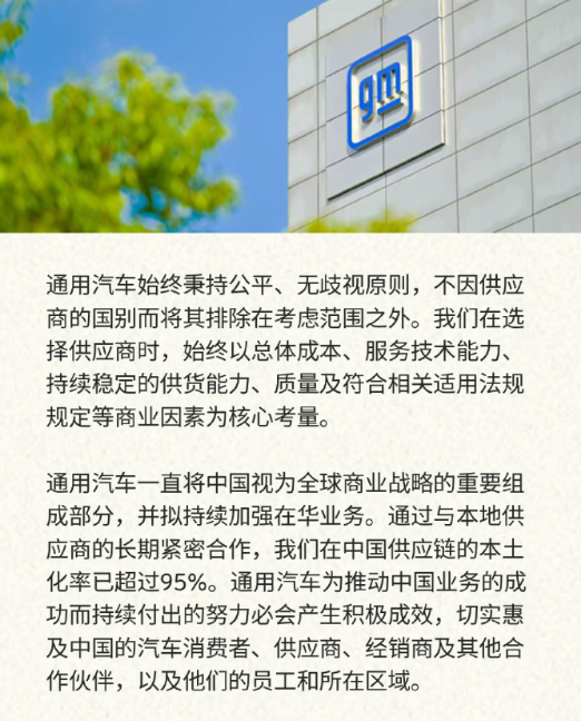 通用汽车：在中国供应链的本土化率已超过95%