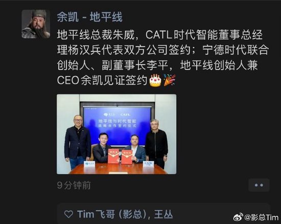 原宁德时代执行总裁朱威“跳槽”地平线,余凯:因为共同的事业和愿景走到一起