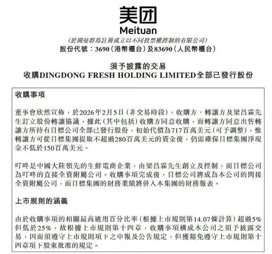 叮咚买菜:活到被收购的那一天