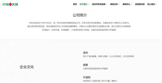 叮咚买菜:活到被收购的那一天