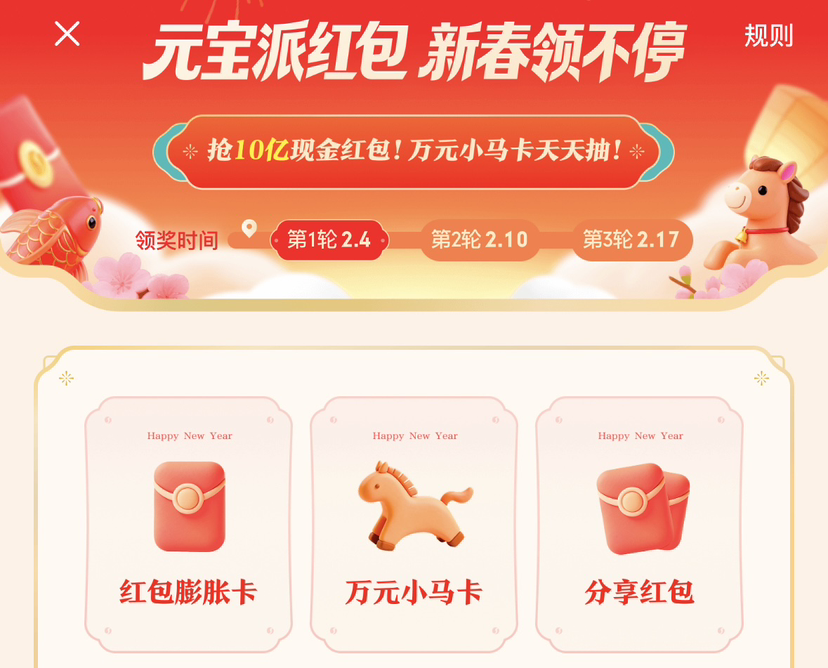 2026马年春节红包大战启幕,大厂砸超45亿争夺AI入口