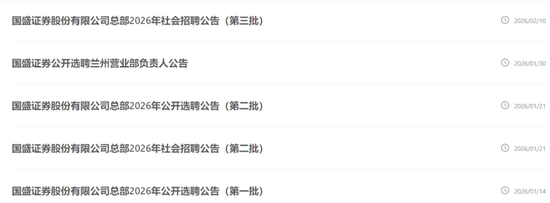 冲上热搜的国盛证券研究所，正在招兵买马