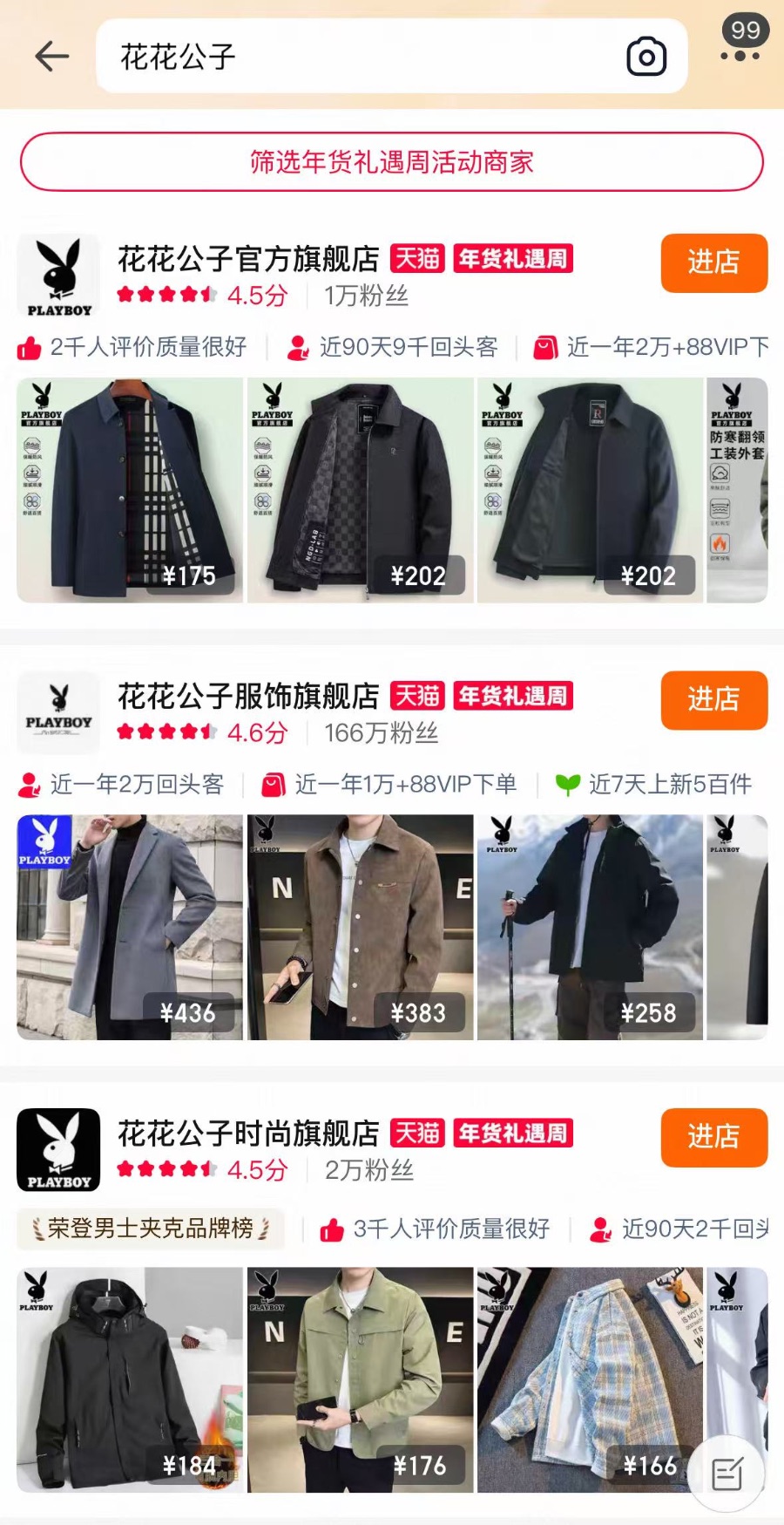 “品牌稀释”之后，花花公子转让中国业务50%股权